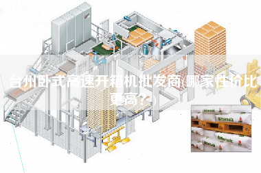 台州卧式高速开箱机批发商(哪家性价比更高)