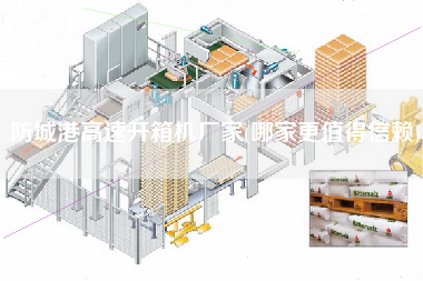 防城港高速开箱机厂家(哪家更值得信赖)