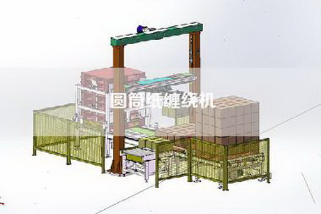 圆筒纸缠绕机