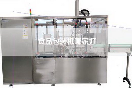 食品包装机哪家好